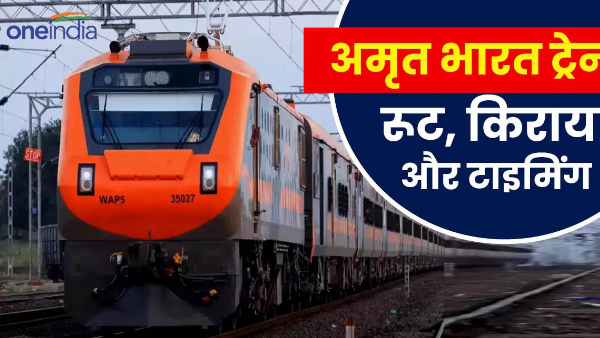 अमृत भारत एक्सप्रेस को PM मोदी दिखाएंगे हरी झंडी, कम किराए में वंदे भारत जैसी सुविधाएं। 