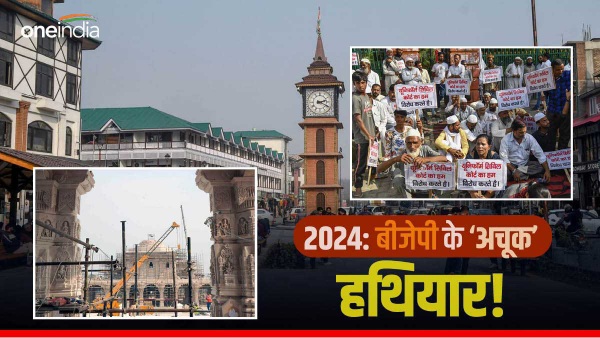 ucc ram temple article 370