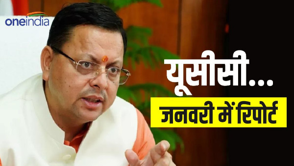 Uniform Civil Code Uttarakhand CM Pushkar Singh Dhami Big statement when draft implemented January?