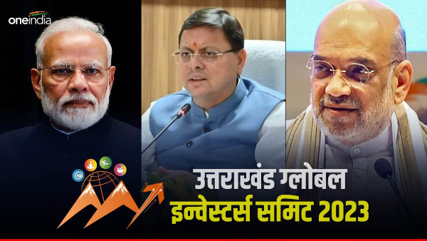 Global Investors Summit 2023: Grounding projects worth Rs 44 thousand crore will done know special Global Investors Summit 2023: Grounding projects worth Rs 44 thousand crore will done know special