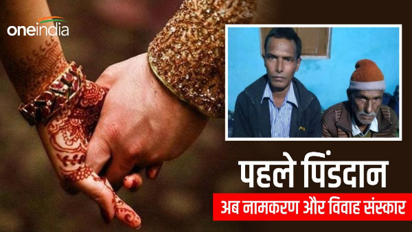 Pind Daan performed considering dead, when found alive, naming marriage ceremony took place again.