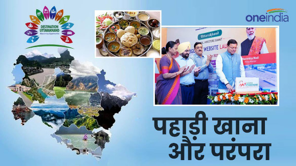 Uttarakhand Investor Summit 2023: Welcome guests with cuisine tradition, know what are the special preparations