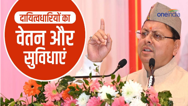 Uttarakhand pushkar Dhami government dayitwadhari increased salary, know how much honorarium 