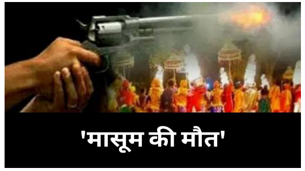 Motihari me vivah samaroh k dauran harsh firing me gyai 7 saal ke bachche ki jaan bihar samachar