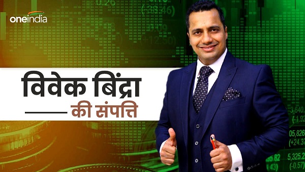 Vivek Bindra Net Worth