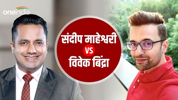 Sandeep Maheshwari and Vivek Bindra controversy