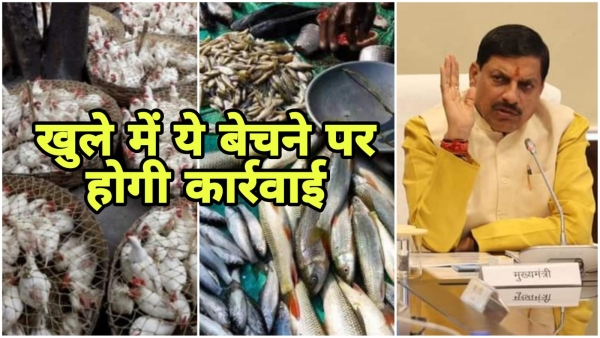 CM Mohan Yadav order, administration in action from tomorrow, meat and fish will not be sold in open CM Mohan Yadav order, administration in action from tomorrow, meat and fish will not be sold in open