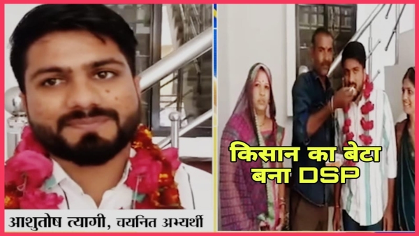 Sehore 25 year old farmer son Ashutosh Tyagi becomes DSP, gets success in MPPSC exam results