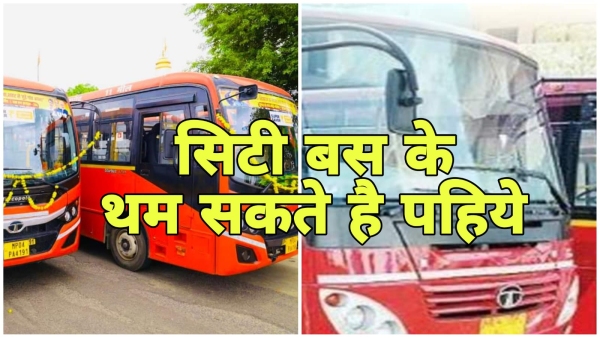 City bus passengers bcll may get a shock on New Year, 368 buses may be closed due to penalty