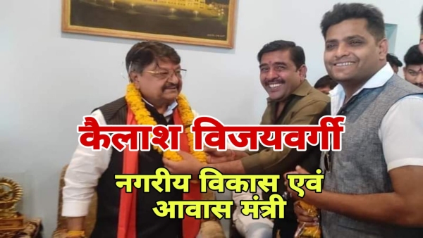 Kailash vijayvargiya becomes next Urban Development and Housing Minister of MP, CM Yadav congratulated