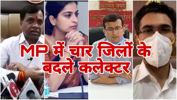 ujjain Collectors of 4 districts changed, Amanveer Singh Bains got responsibility of Guna Neeraj Kumar ujjain Collectors of 4 districts changed, Amanveer Singh Bains got responsibility of Guna Neeraj Kumar