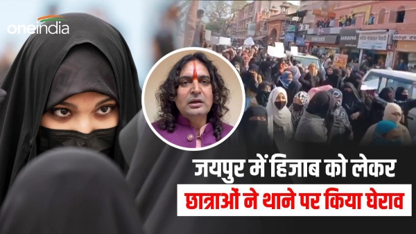 in-jaipur-muslim-girl-students-got-angry-over-the-statement-of-mla-balmukund-acharya-surrounded-th in-jaipur-muslim-girl-students-got-angry-over-the-statement-of-mla-balmukund-acharya-surrounded-th