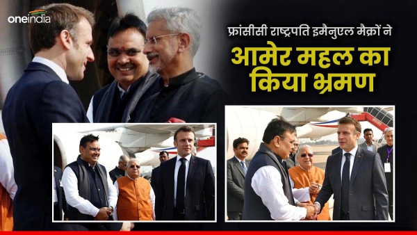 french-president-emmanuel-macron-reached-jaipur-the-president-will-admire-the-pink-hue-of-the-pink