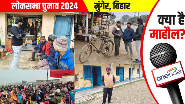 Munger Lok Sabha: people don’t have Employment, MP lalan singh never thought about voters