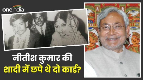 Nitish Kumar Marriage News