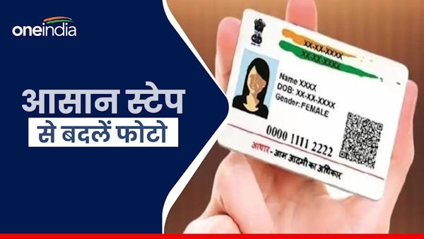 how to change your old photo on aadhaar card follow these easy steps