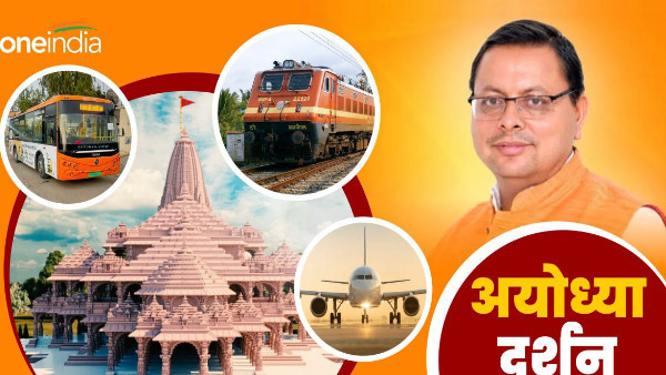 ram mandir Good news Ram devotees, two buses run from Dehradun to Ayodhya, know the route timing.