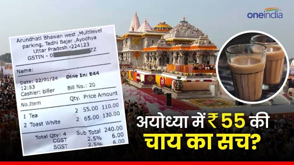 Ayodhya Viral Tea Bill