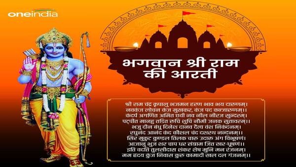  Ayodhya Ram Mandir Aarti: