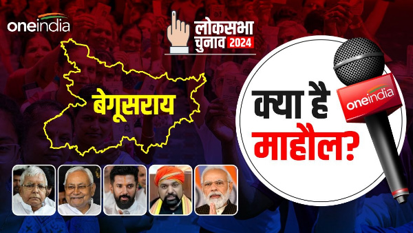 Ground Report On Lok Sabha Chunav 2024 Begusarai kya mahaul hai bihar news in hindi