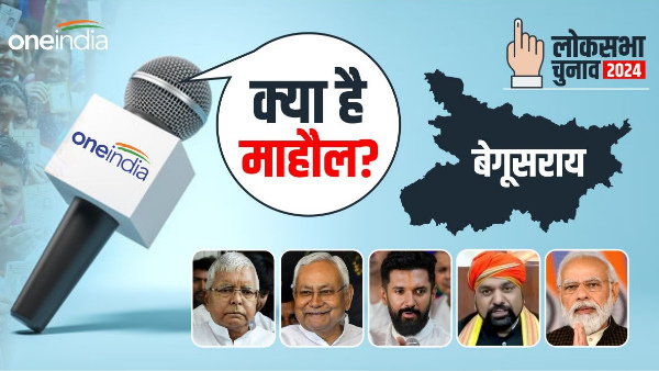 Begusarai lok sabha election 2024, BJP ko lekr mahila matdaon k beech kya mahaul hai bihar news