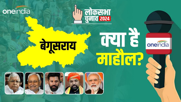 Begusarai Lok Sabha: Whoever guarantees employment to the youth, we will support him bihar news