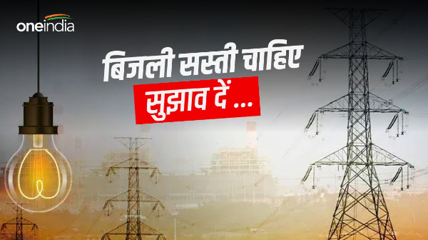 Uttarakhand news give suggestions proposal increase electricity rates, know where and by when.