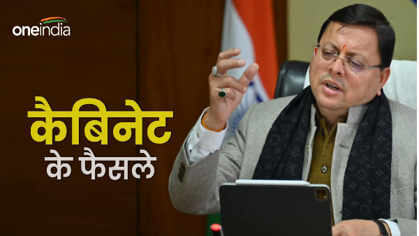 Pushkar Dhami Cabinet decisions Approval 15 important decisions employment colleges temple committee, know