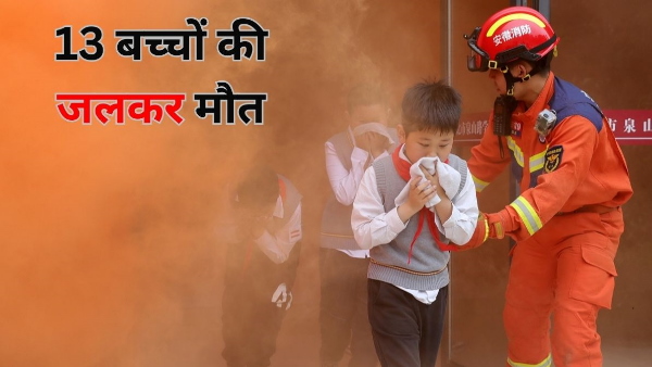 china elementary school fire