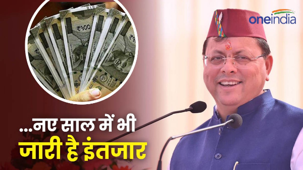  dearness allowance 2.5 lakh employees pensioners waiting decision CM PUSHKAR Dhami new year, know why it is important