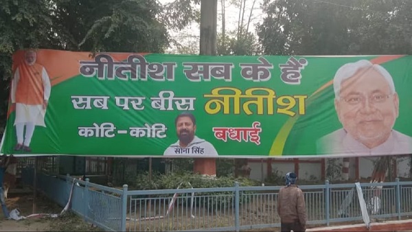 Nitish Kumar Poster viral after giving resign,political change in bihar script was ready before Nitish Kumar Poster viral after giving resign,political change in bihar script was ready before