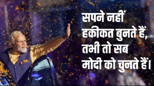  BJP launches new campaign for the upcoming Lok Sabha elections 