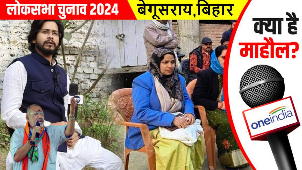 Begusarai Lok Sabha: If the seat goes to CPI from the India Alliance, then who will be the candidate
