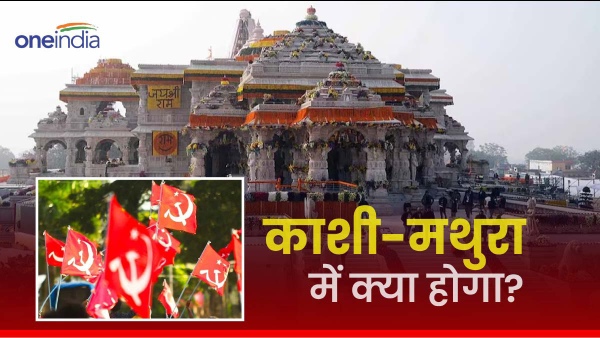 cpm on ayodhya ram mandir