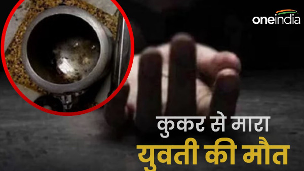 Uttarakhand news rishikesh: Bhajan dancing wrongly during Kirtan girl interrupted killed with cooker.