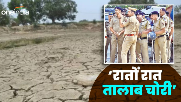 road, train, tower, now pond theft happened in Bihar, police department also surprised news in hindi