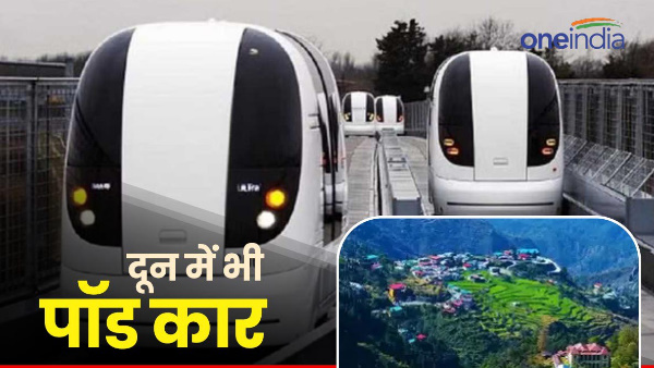  Dehradun news: Preparation to bring Pod Car PRT system know how it will work and what benefits.