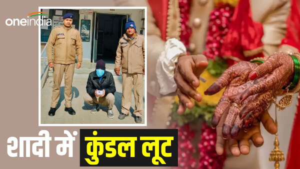 Dehradun news Dance DJ in wedding young man robbed groom grandmother earrings shocked knowing reason. Dehradun news Dance DJ in wedding young man robbed groom grandmother earrings shocked knowing reason.