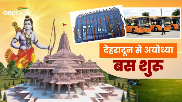 Uttarakhand news: Direct bus service started from Dehradun to Ayodhya, know fare, timing route.