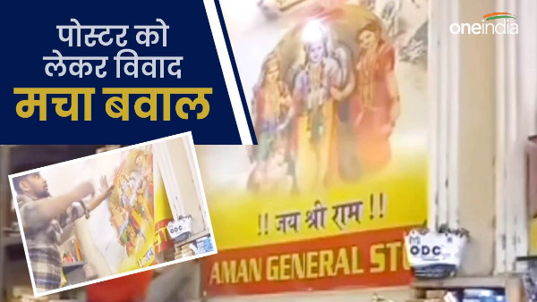 Dehradun news Controversy Uproar removal Lord Ram poster from shop, police filed case, know matter Dehradun news Controversy Uproar removal Lord Ram poster from shop, police filed case, know matter
