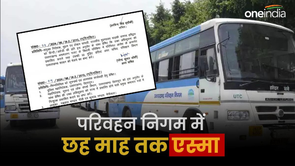 Uttarakhand news ban on strike of employees for 6 months, ESMA implemented, this is the reason