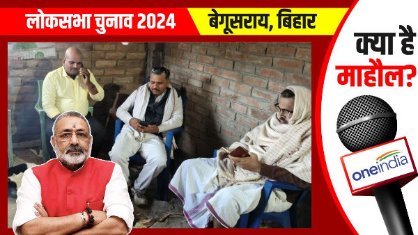 Begusarai Lok Sabha: many organizations are angry with the MP giriraj singh, kya mahaul hai