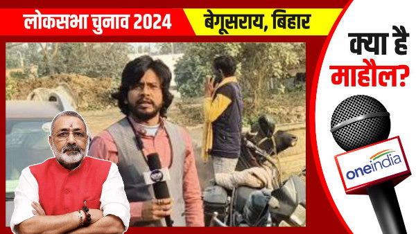 Begusarai Lok Sabha: BJP leader proest against MP giriraj singh, kya mahaul hai bihar news hindi