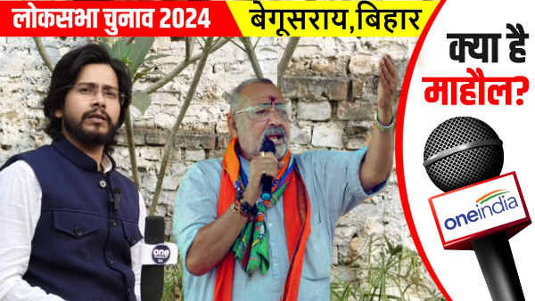 Begusarai Lok Sabha: people Voted in BJP, ask 3 good work, they cant answer, kya hai mahaul bihar