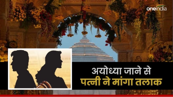 Goa Ayodhya wife divorces on honeymoon,
