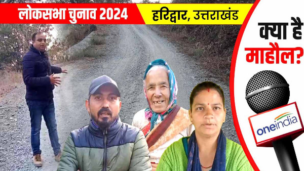 lok sabha election 2024 haridwar Sun village announced election boycott demand eight km street lok sabha election 2024 haridwar Sun village announced election boycott demand eight km street