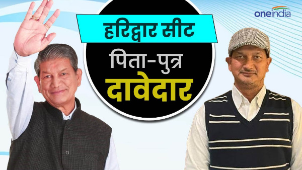 Lok Sabha election 2024 haridwar Harish Rawat Virendra Rawat Politics heated up father-sons claim 