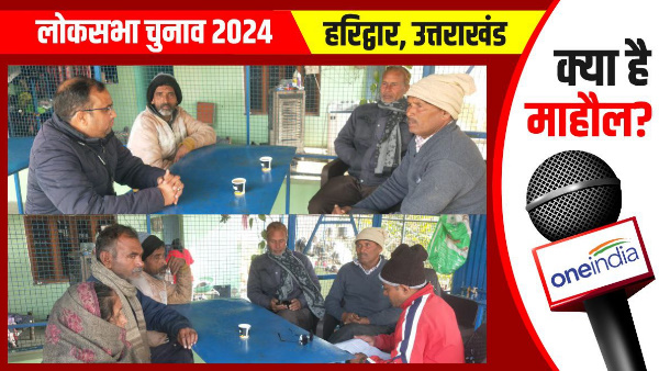 lok sabha election Haridwar Lok Sabha seat ky mahol hai public said - no seen MP