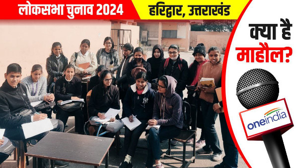 uttarakhand news lok sabha chunav 2024 haridwar seat dr ramesh pokhriyal nishank yuwa voter students smjn pg college