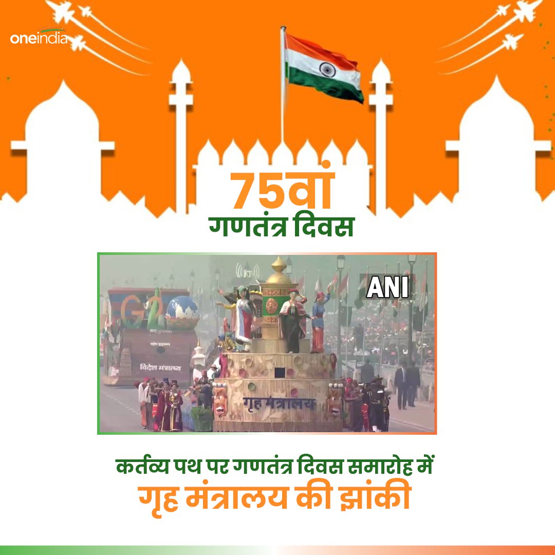 75 वां गणतंत्र दिवस